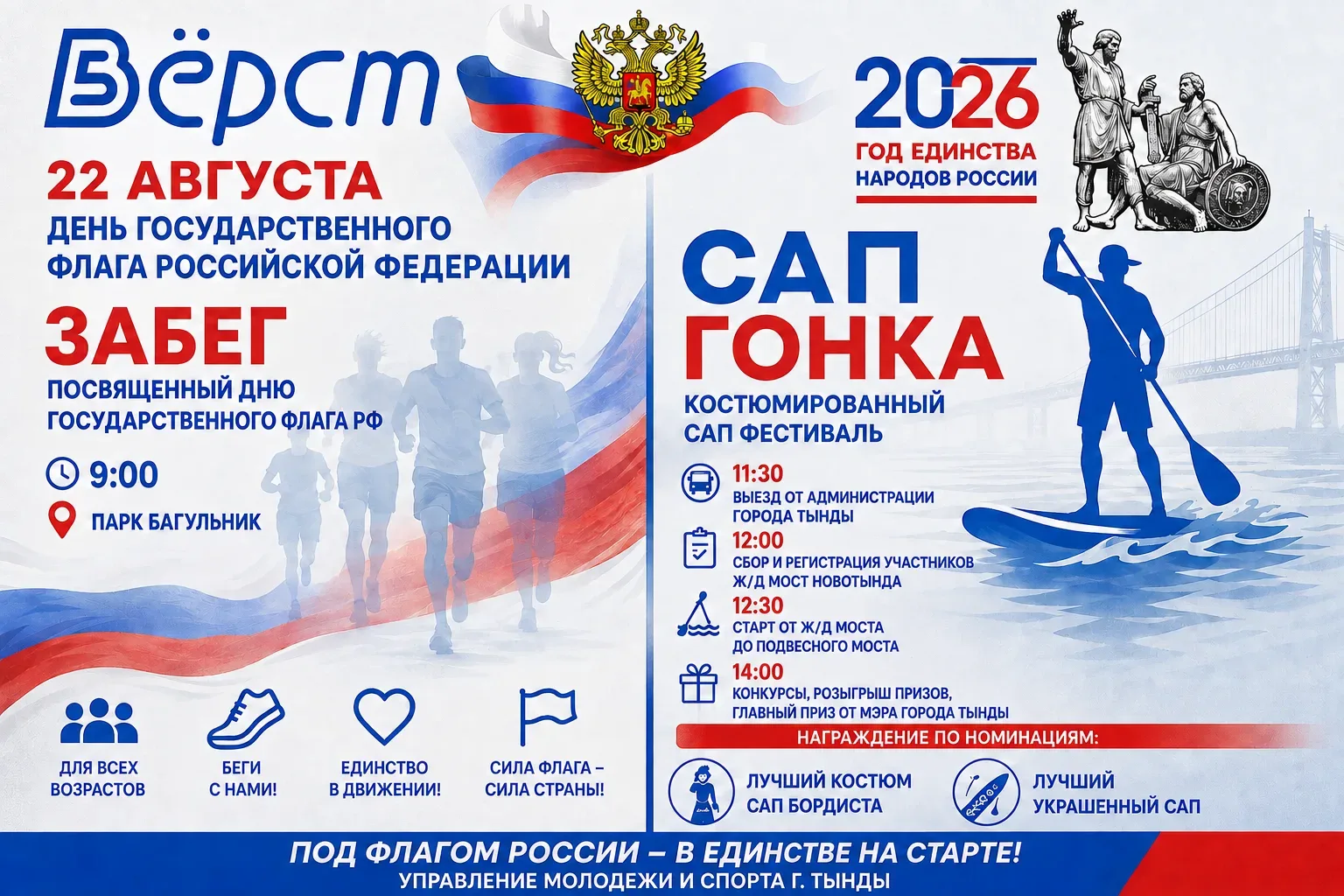 🎉 22 августа — День Государственного флага Российской Федерации! 🇷🇺