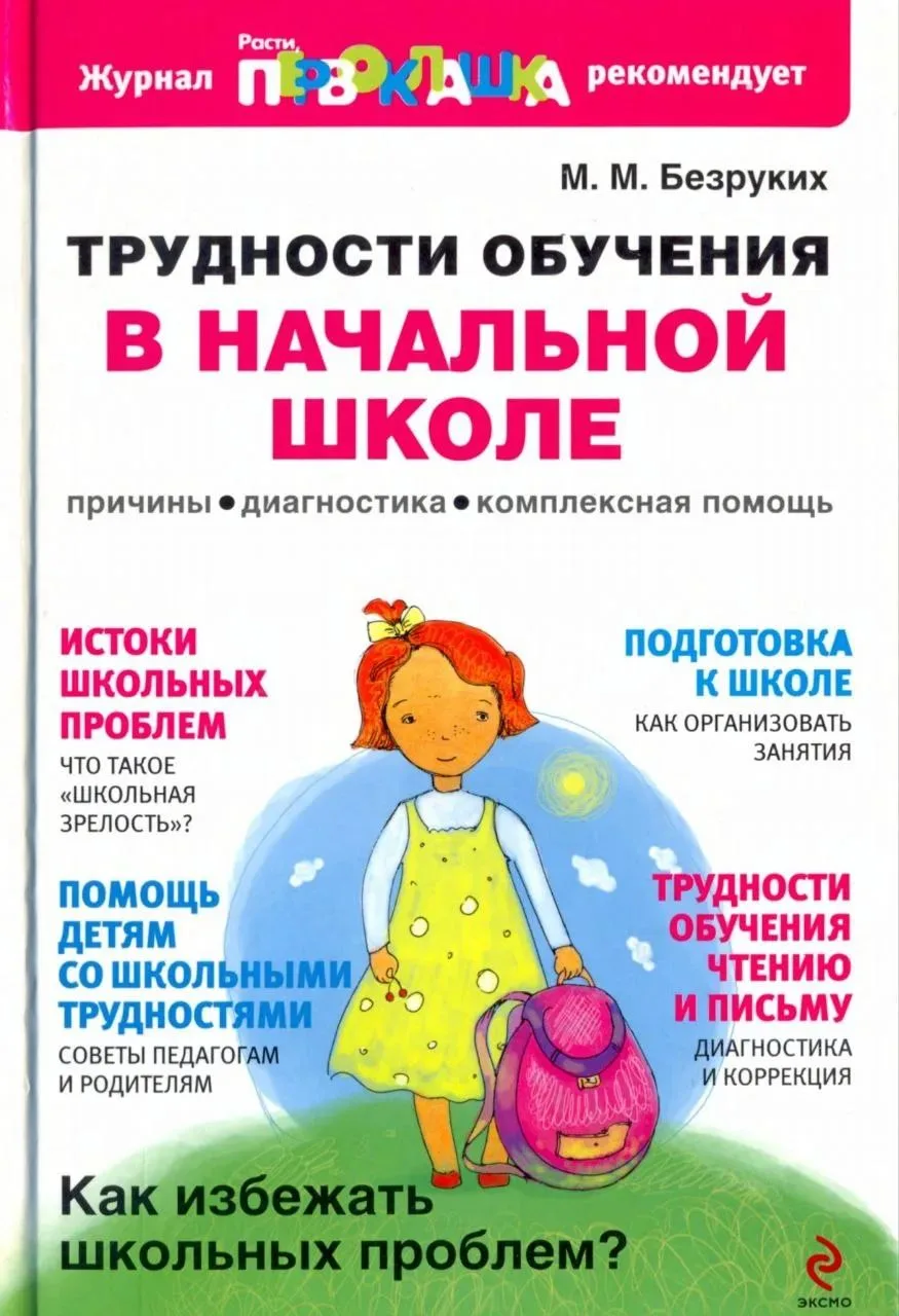 Эту книгу я бы очень рекомендовала прочитать и учителям, и родителям детей, у которых е...