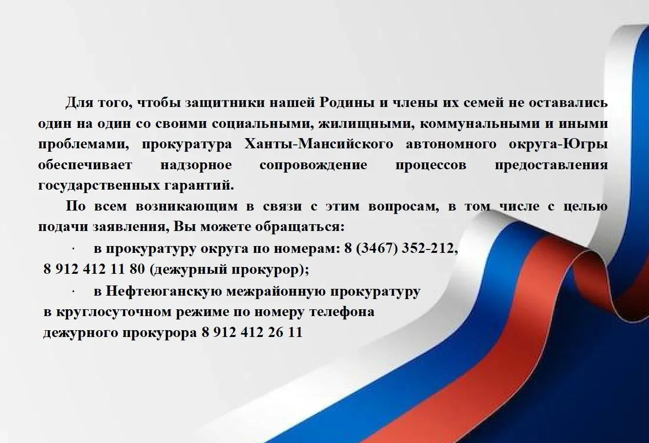 «ВНИМАНИЮ ЗАЩИТНИКОВ ОТЕЧЕСТВА И ЧЛЕНОВ ИХ СЕМЕЙ!»