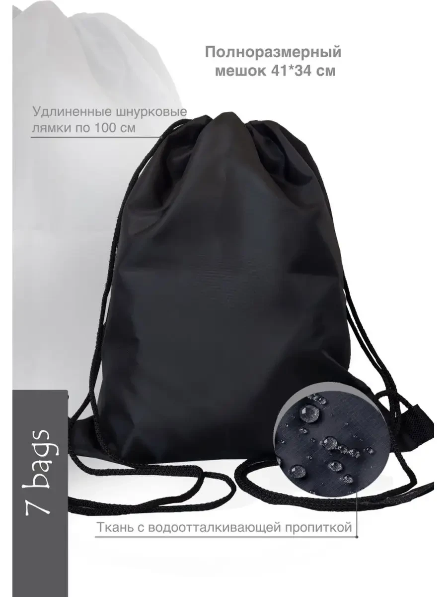⚡️ Мешок для обуви Черный, 7 bags