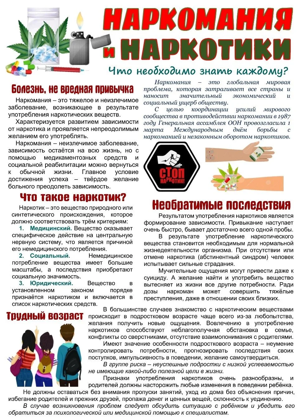 ПОЧЕМУ ЧЕЛОВЕК НАЧИНАЕТ УПОТРЕБЛЯТЬ НАРКОТИКИ?