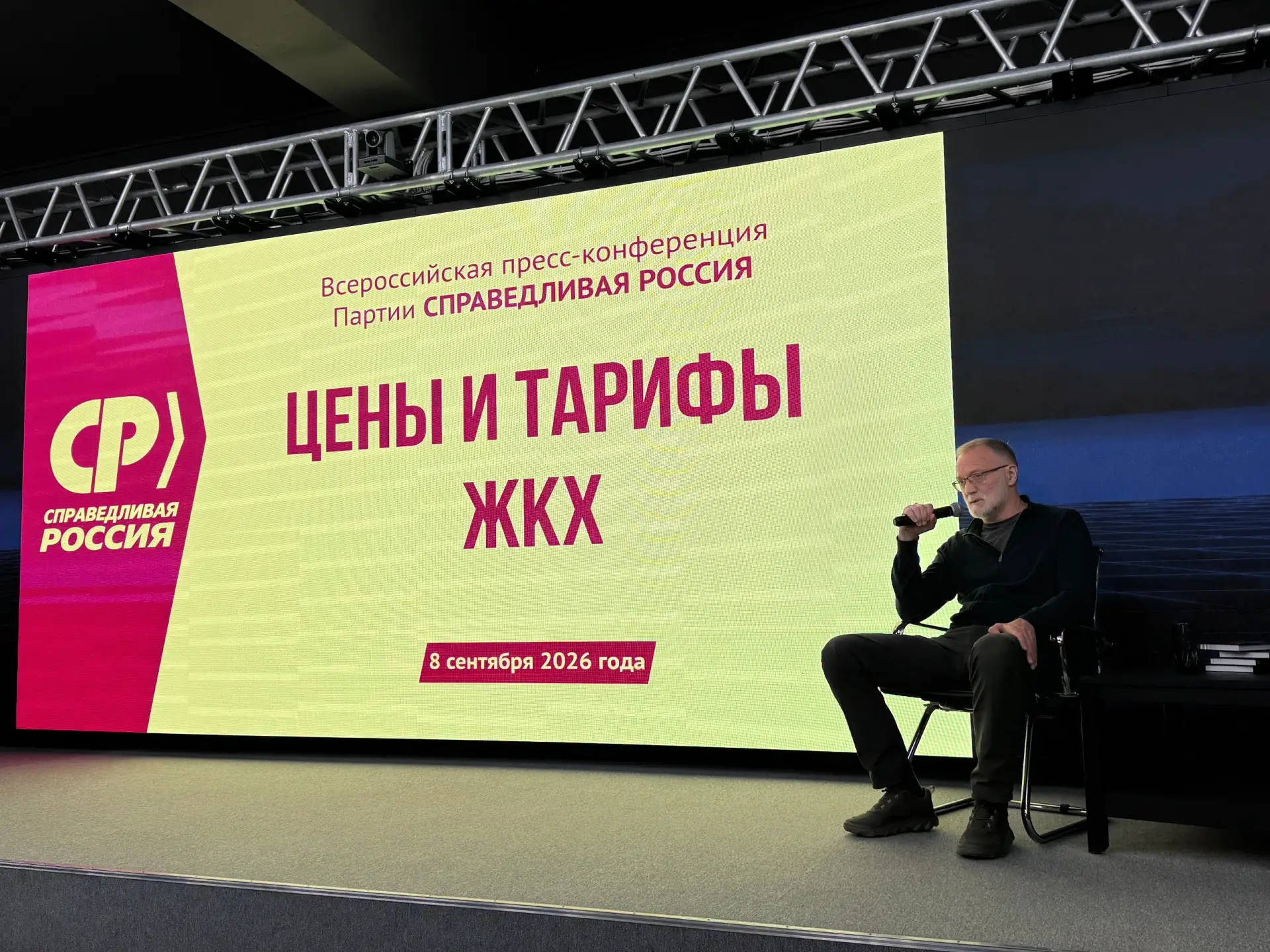 Справедливая Россия требует остановить ценовой беспредел в ЖКХ 🛑