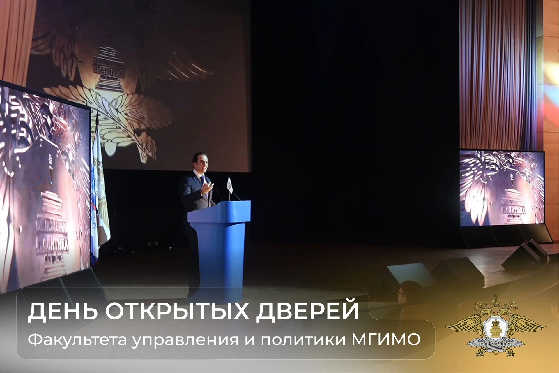 🎓День открытых дверей ФУП  В МГИМО состоялся День открытых дверей ФУП, собравший более 600 гостей – 
