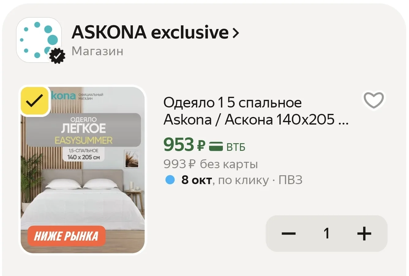 Одеяло 1 5 спальное Askona / Аскона 140х205 EasySummer всесезонное