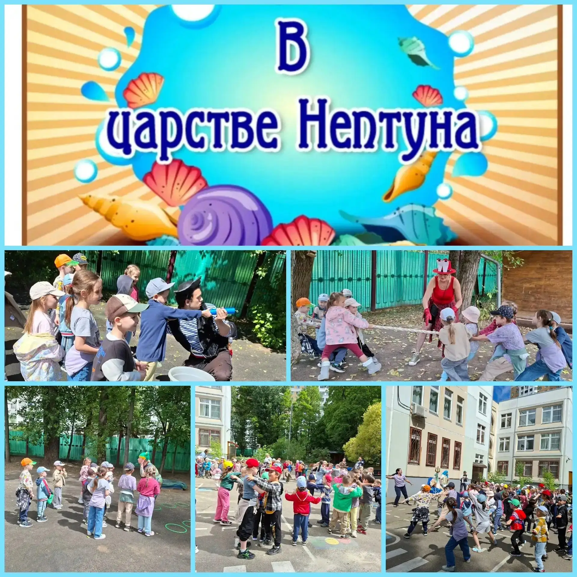 Праздник Нептуна: незабываемое приключение в дошкольных группах!

В наших Дошкольных группах прошло 