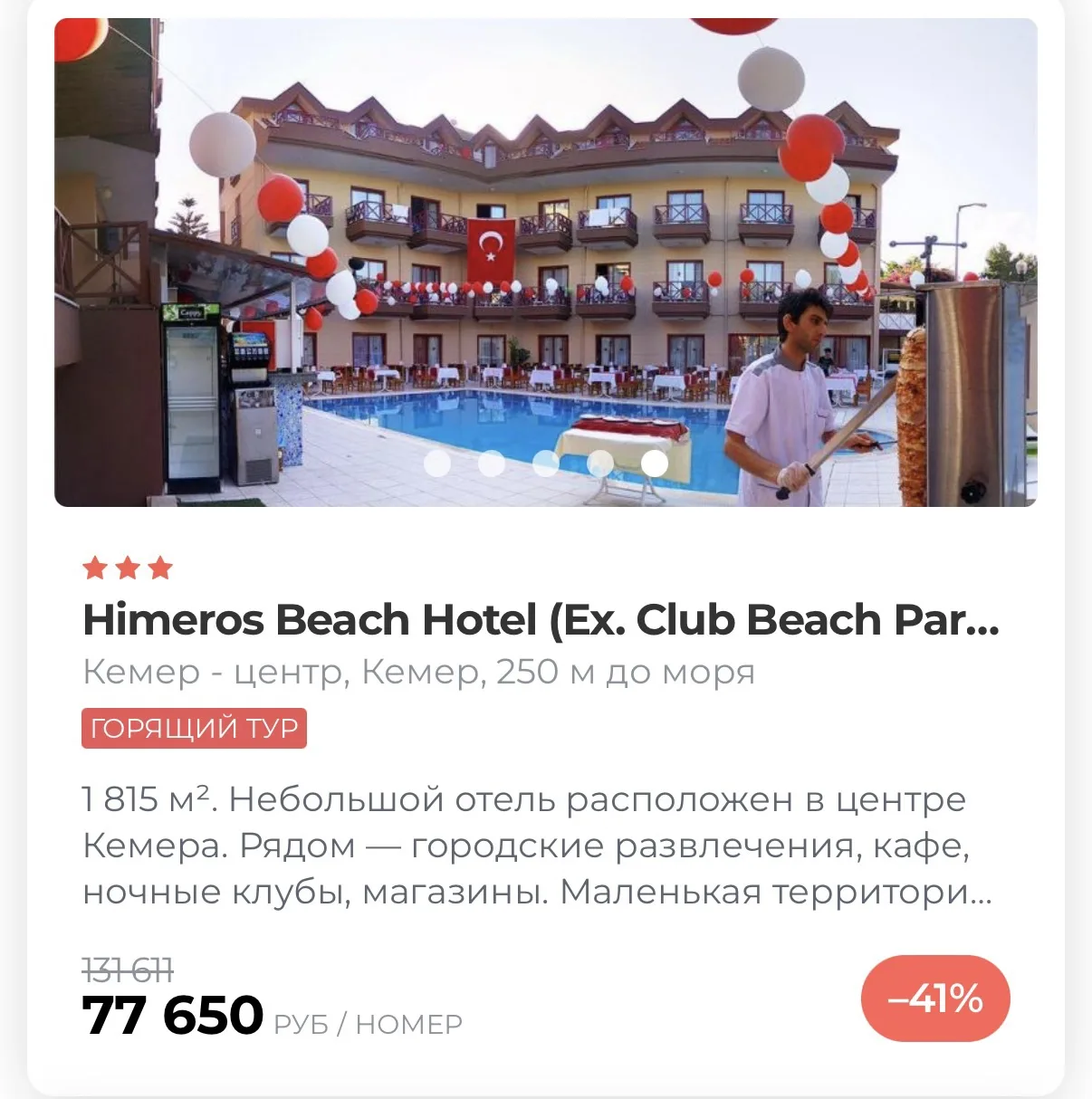 🔥 Кто ждал горящий тур в Турцию? Он появился!
