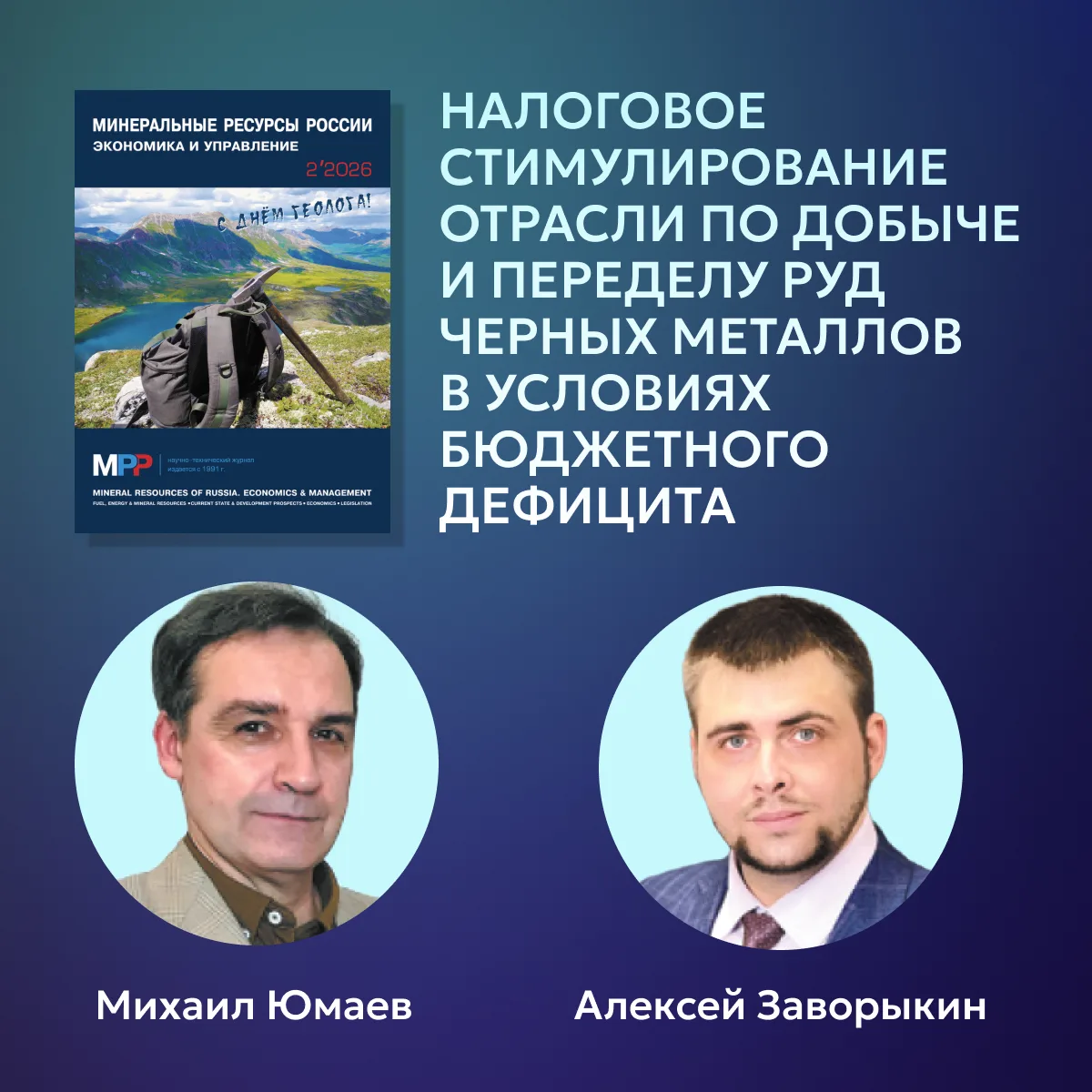 Налоговая нагрузка на горнодобывающий сектор растет, но может ли фискальная политика од...