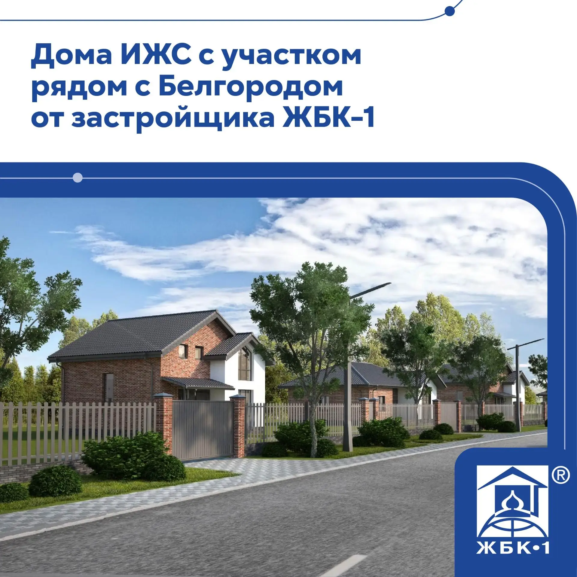Мечтаете о собственном доме? Обратите внимание на дома ИЖС в п. Разумное от ЖБК-1