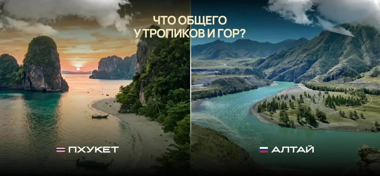 Что общего у Тая и Алтая?