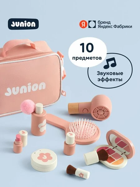 🧴Игровой набор косметики для девочек Junion Бьюти-бокс с феном и сумкой