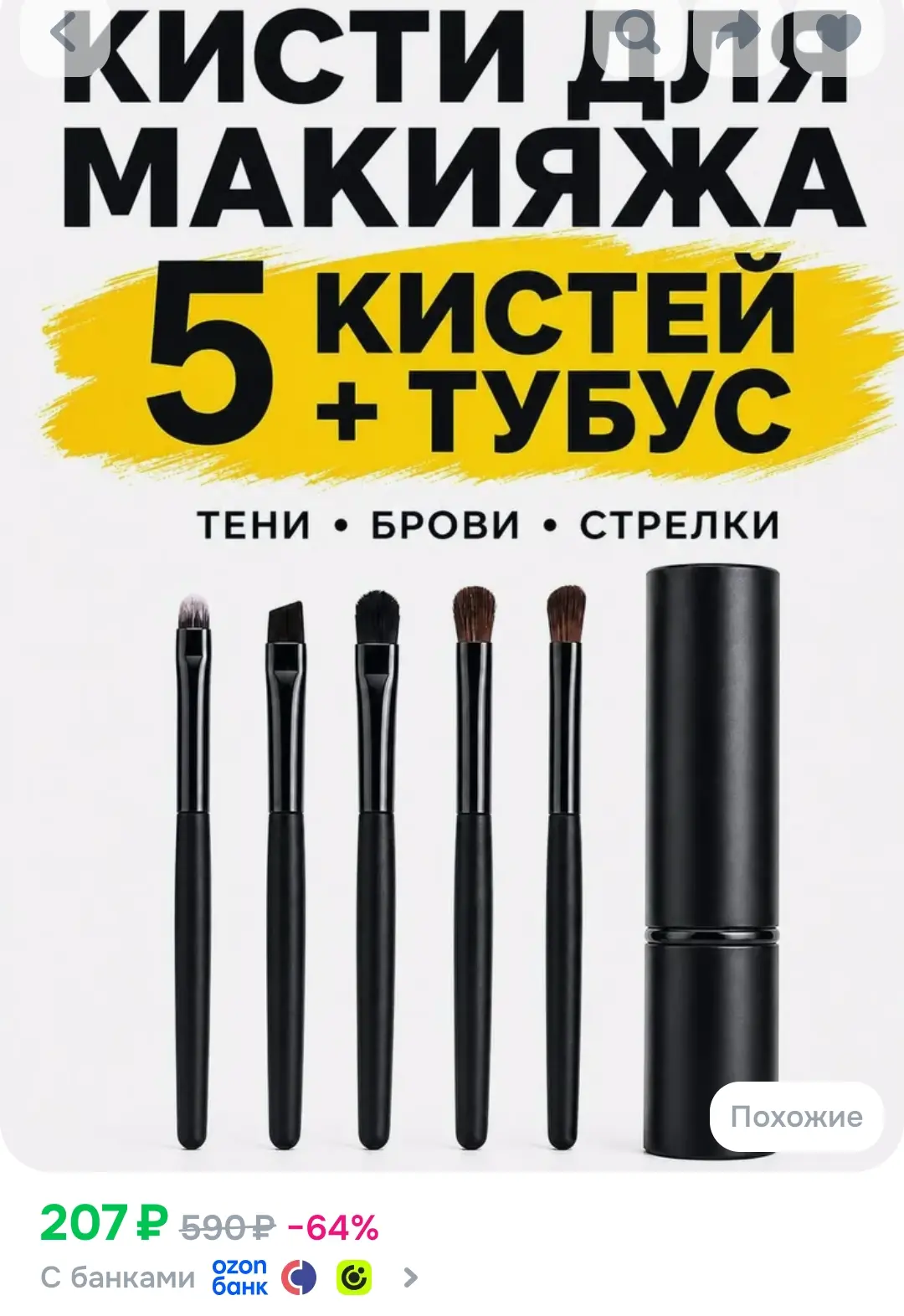 Набор кистей для макияжа. Кисть для теней, бровей, губ 5 штук в тубусе, цвет черный.
