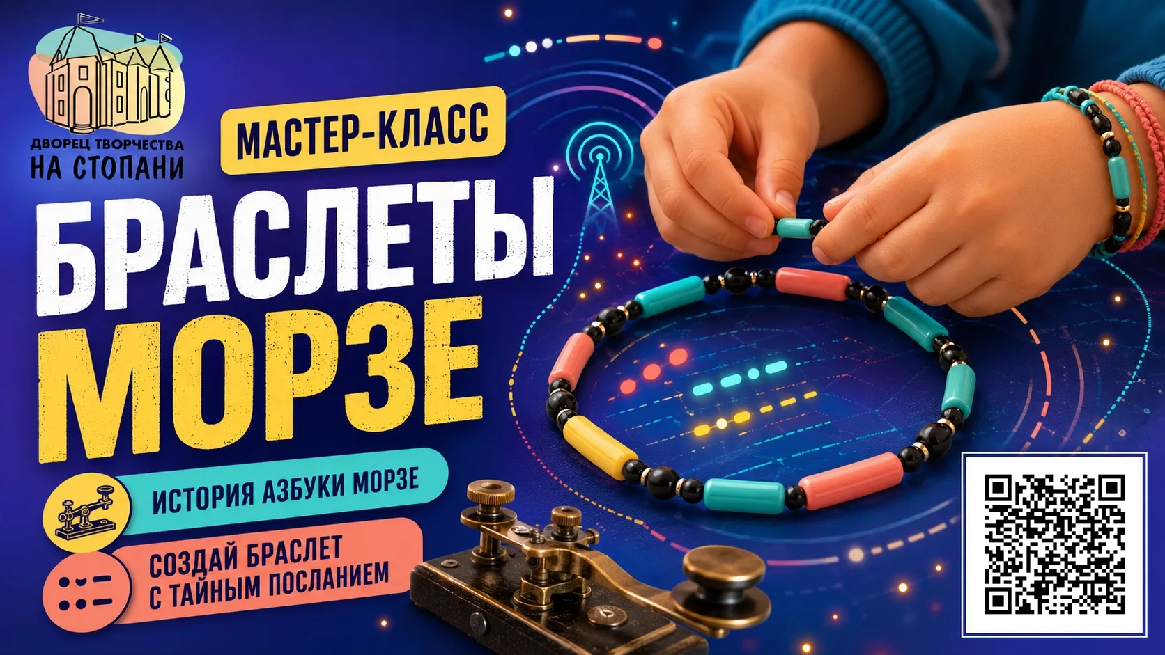 Мастер-класс
