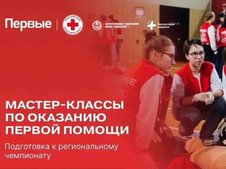 Первые помогают: мастер-класс по первой доврачебной помощи