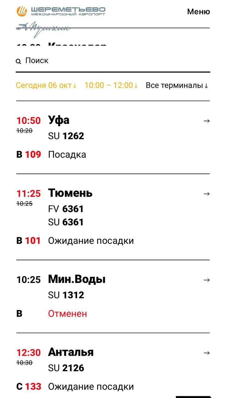✈️Более 100 рейсов задержаны и 48 отменены в Шереметьево после ночных ограничений из-за...