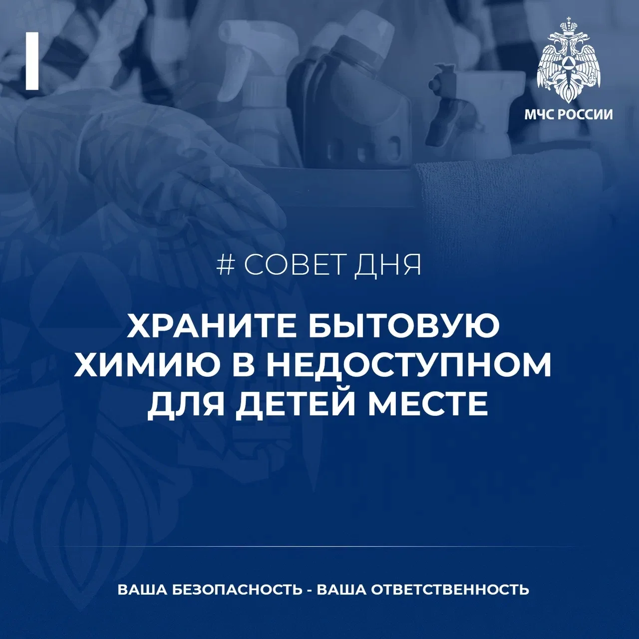 🧴 Знаете, что часто становится причиной домашних ЧП?