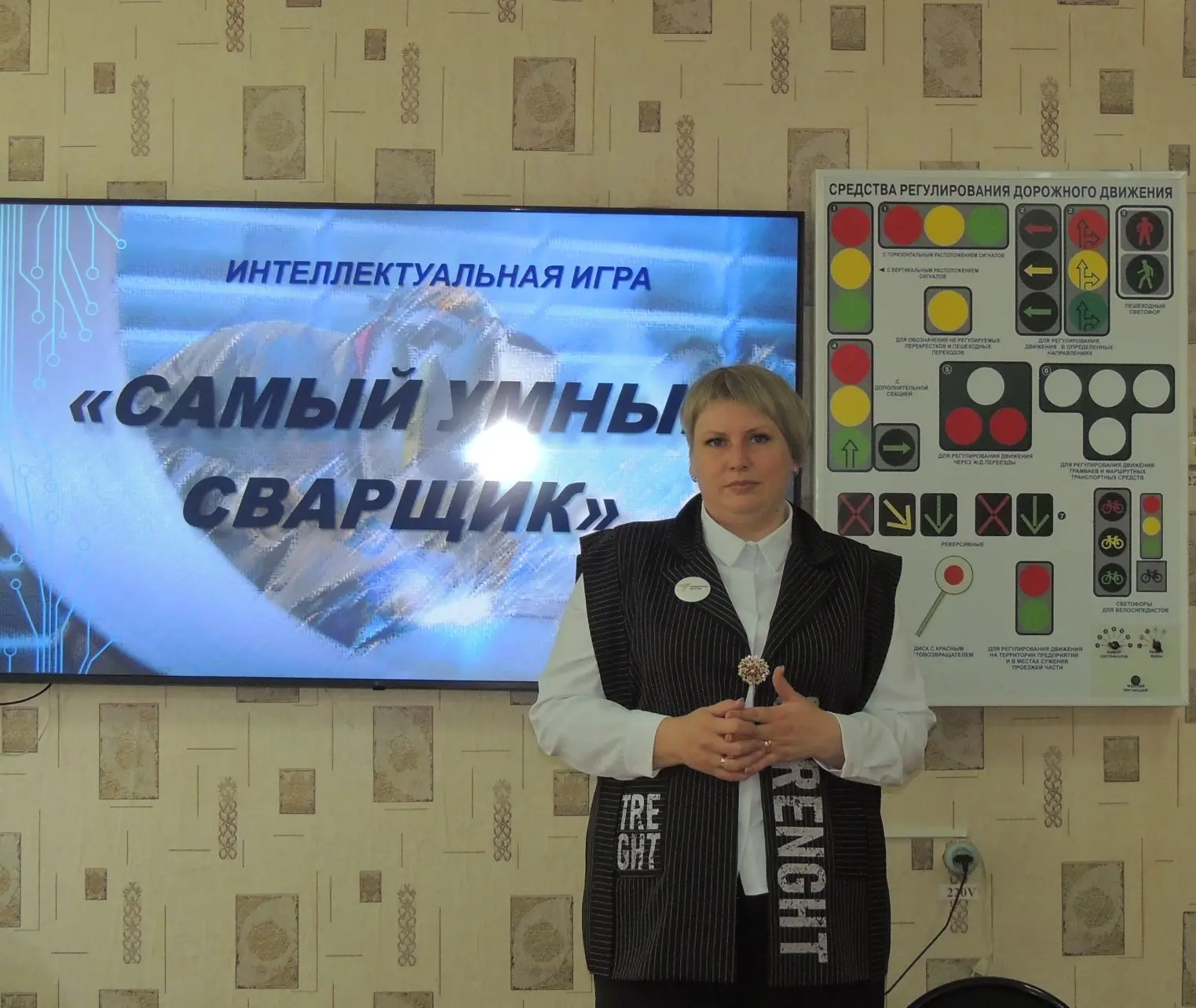 ⚡Интеллектуальная игра «Самый умный сварщик»