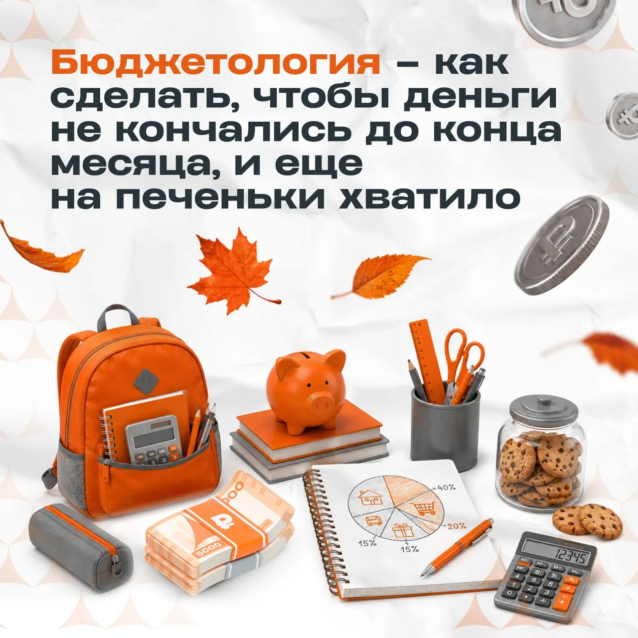 1 сентября — День знаний ✏️