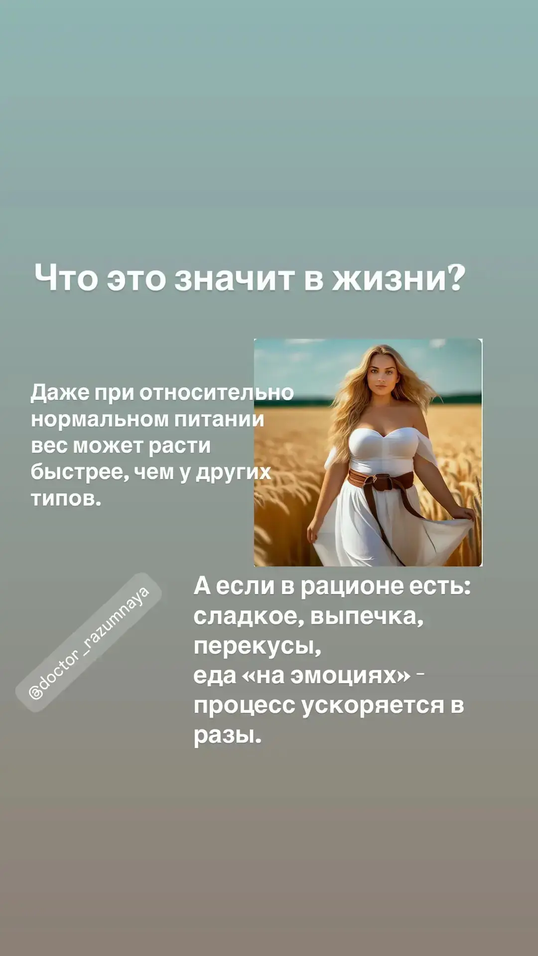 😊 Свой рассказ о женских соматотипах я хочу начать именно с эстрогенового типа.