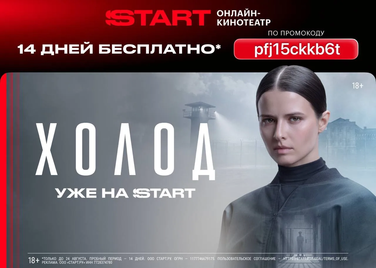 Актуальный промокод на подписку START