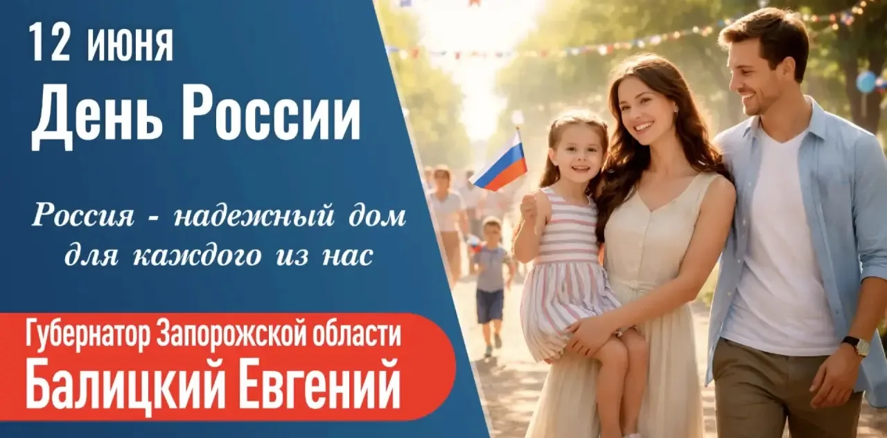 Дорогие жители Запорожской области, дорогие соотечественники!