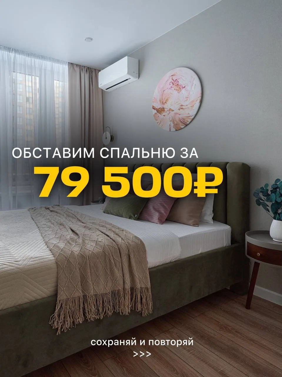 Вся спальня за 78500₽ 🤩

Сохраняйте артикулы! 

Бра
Яндекс Маркет 103703917586
4499₽

Кровать
Озон 