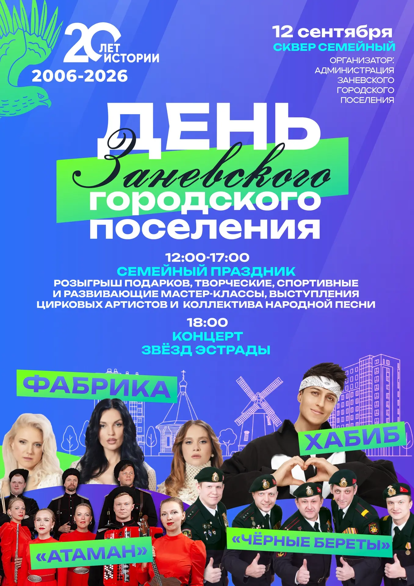 📣 Заневское, вы готовы зажигать на дне поселения?