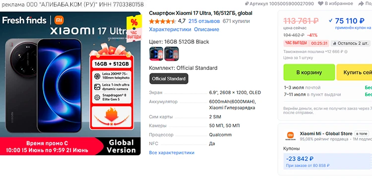 🛒 Xiaomi 17 Ultra Global за 75.1K RUB с купоном на час выгоды до 11:00 мск
- пошлину плюсуем

6.9",