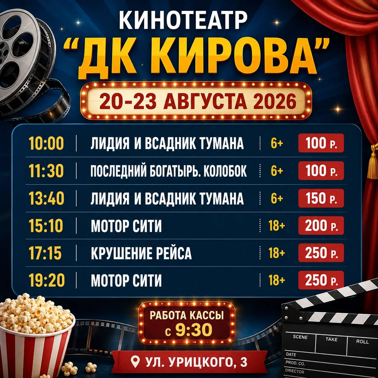 Друзья, в эту августовскую неделю стены ДК Кирова превращаются в портал между мирами. У...