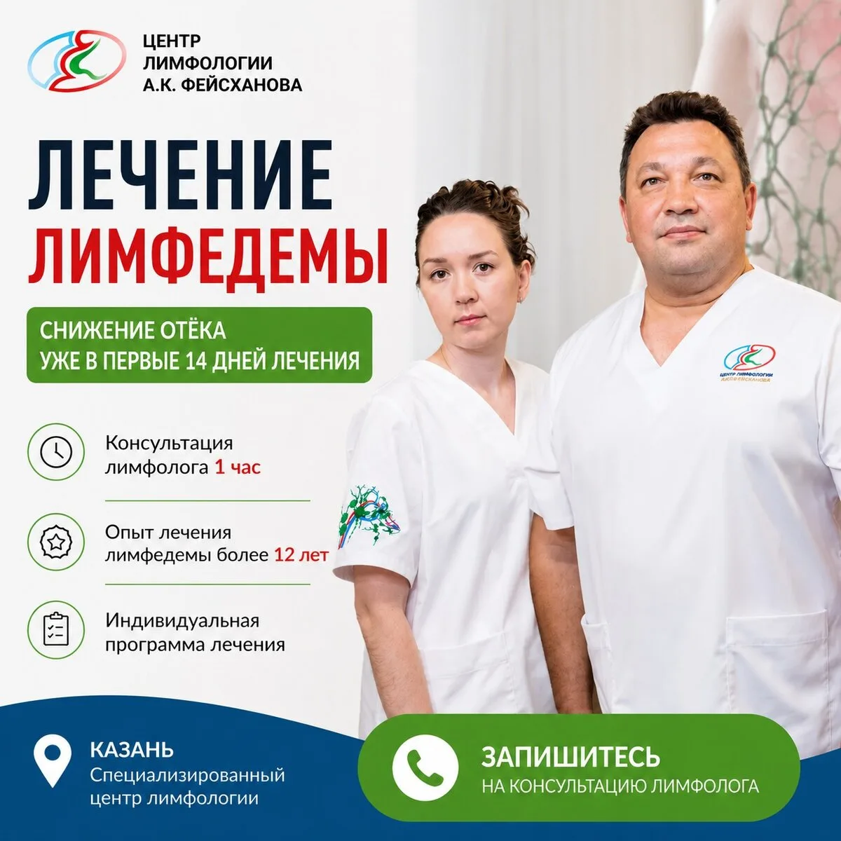 Центр лечения лимфедемы (лимфостаза) в Казани