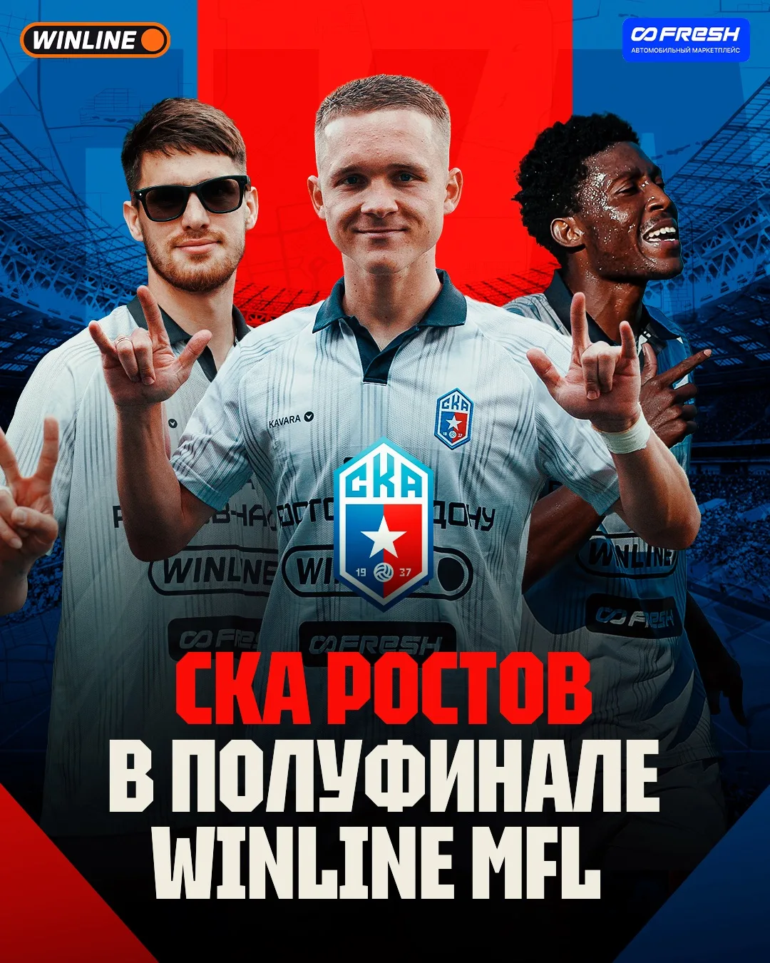 🔝 1 МЕСТО ГРУППЫ D — 1/4 — 1/2

Уже совсем скоро состоится наш первый полуфинал в Winline Медийной 