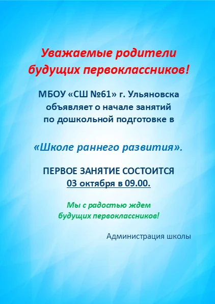 Уважаемые родители будущих первоклассников!