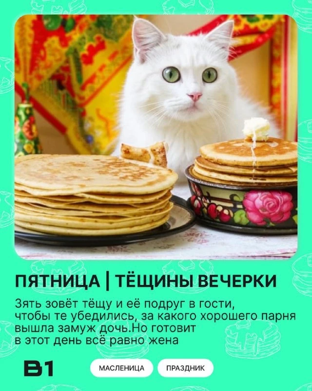 🌞 Старинный русский народный челендж стартовал! Масленичная неделя! Давайте разбираться, когда звать