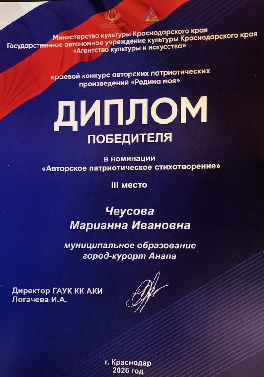 🥉 Поздравляем Марианну Чеусову!  Ученица 5Д класса стала призёром краевого конкурса авторского патри