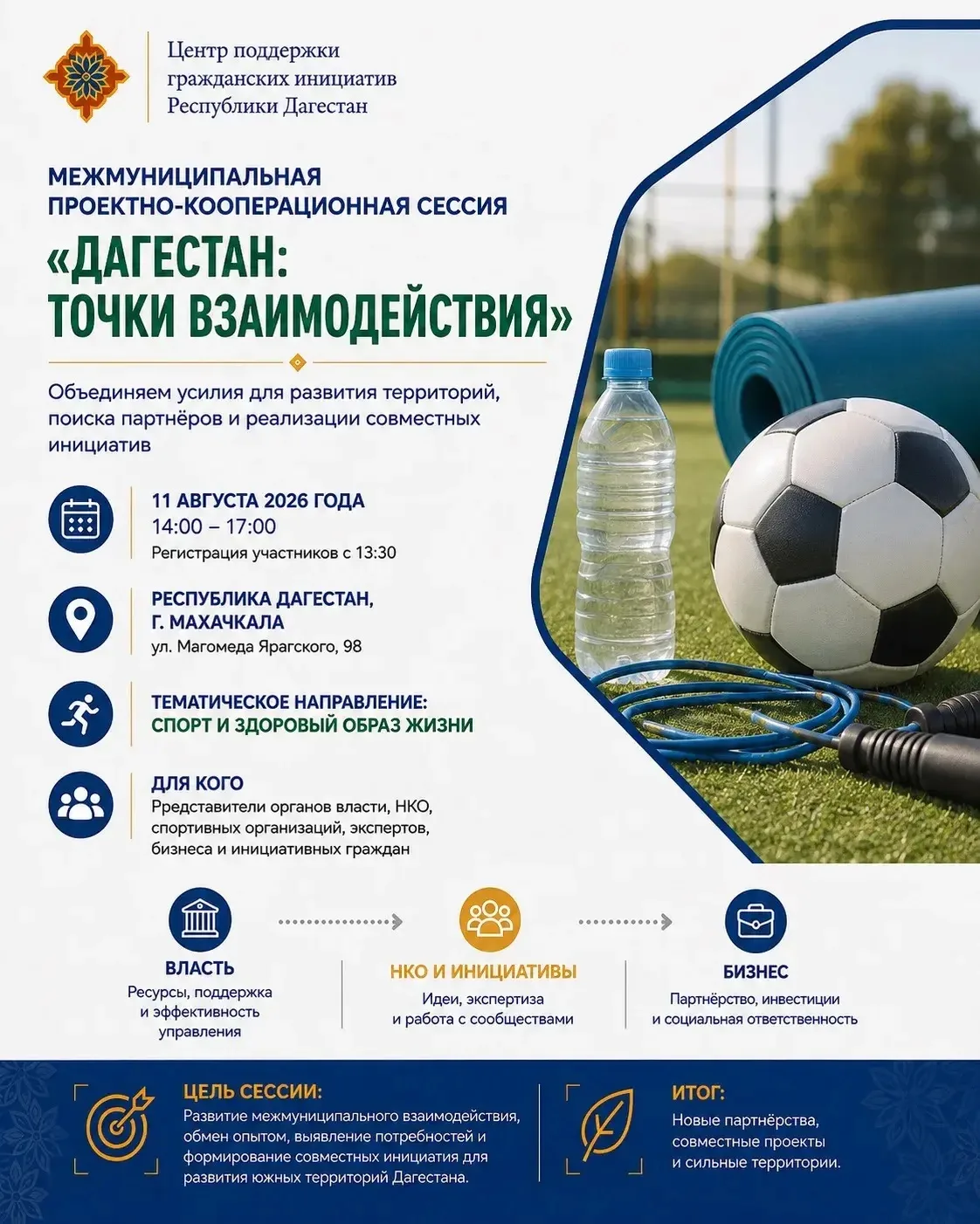🏆 «Спорт и здоровый образ жизни» — следующая площадка программы