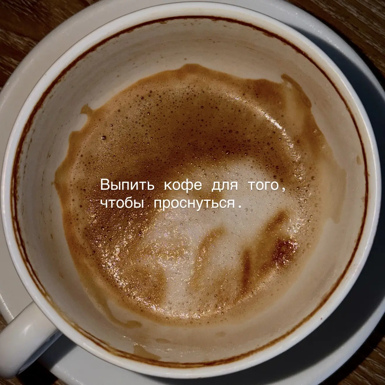 Кофе не нуждается в поводах ☕️