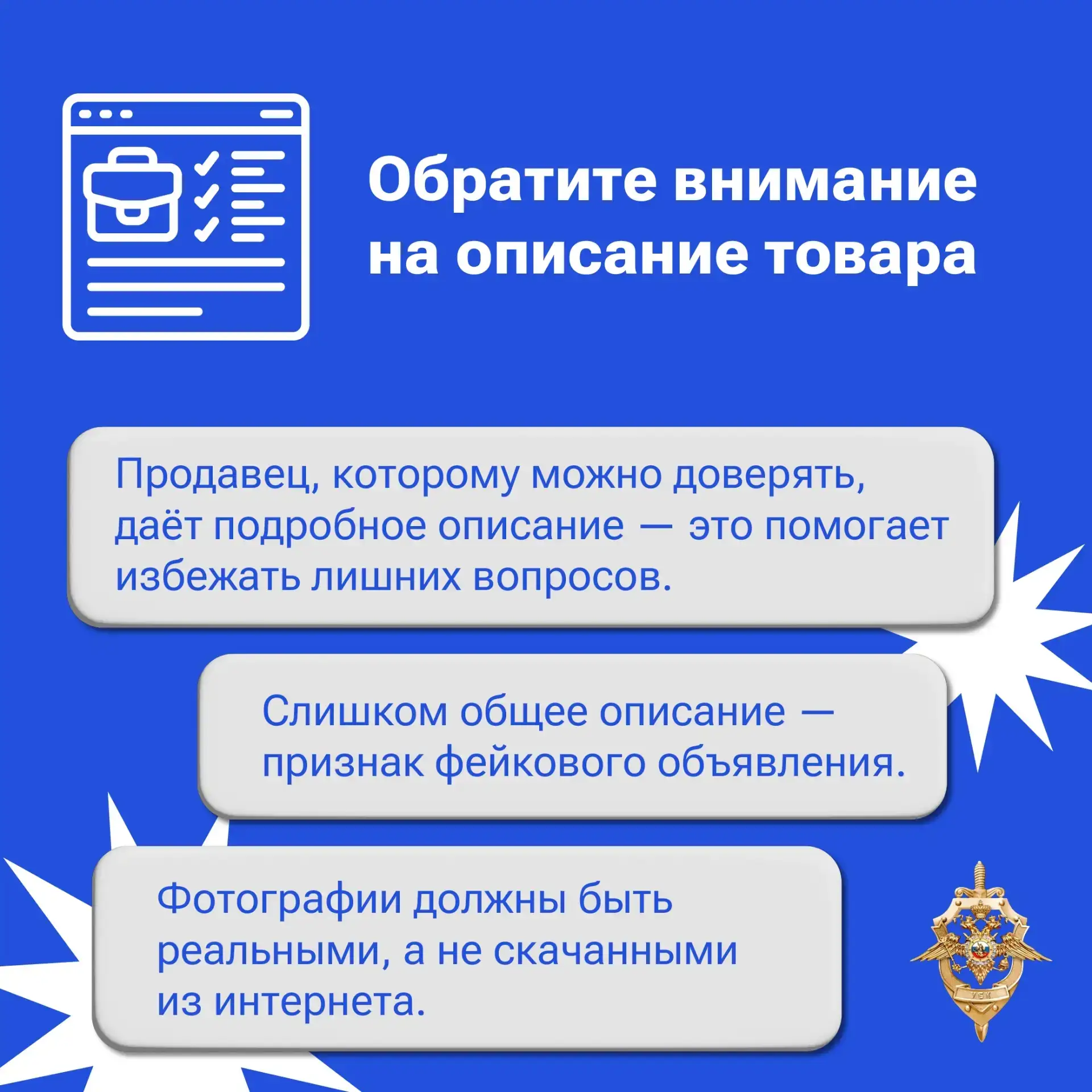 ⚠️  Будьте осторожны при покупках в интернете. 

Мошенники постоянно придумывают новые способы обман