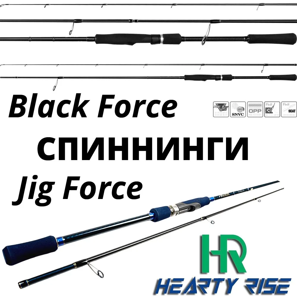 Поступление спиннингов Hearty Rise Black Force и Jig Force 
[контакт скрыт] 👈 читать подробнее...
У
