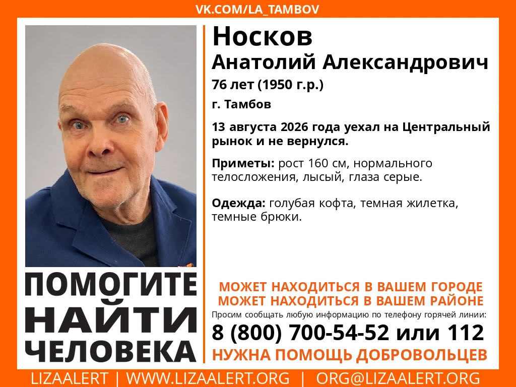 Внимание! Помогите найти человека!