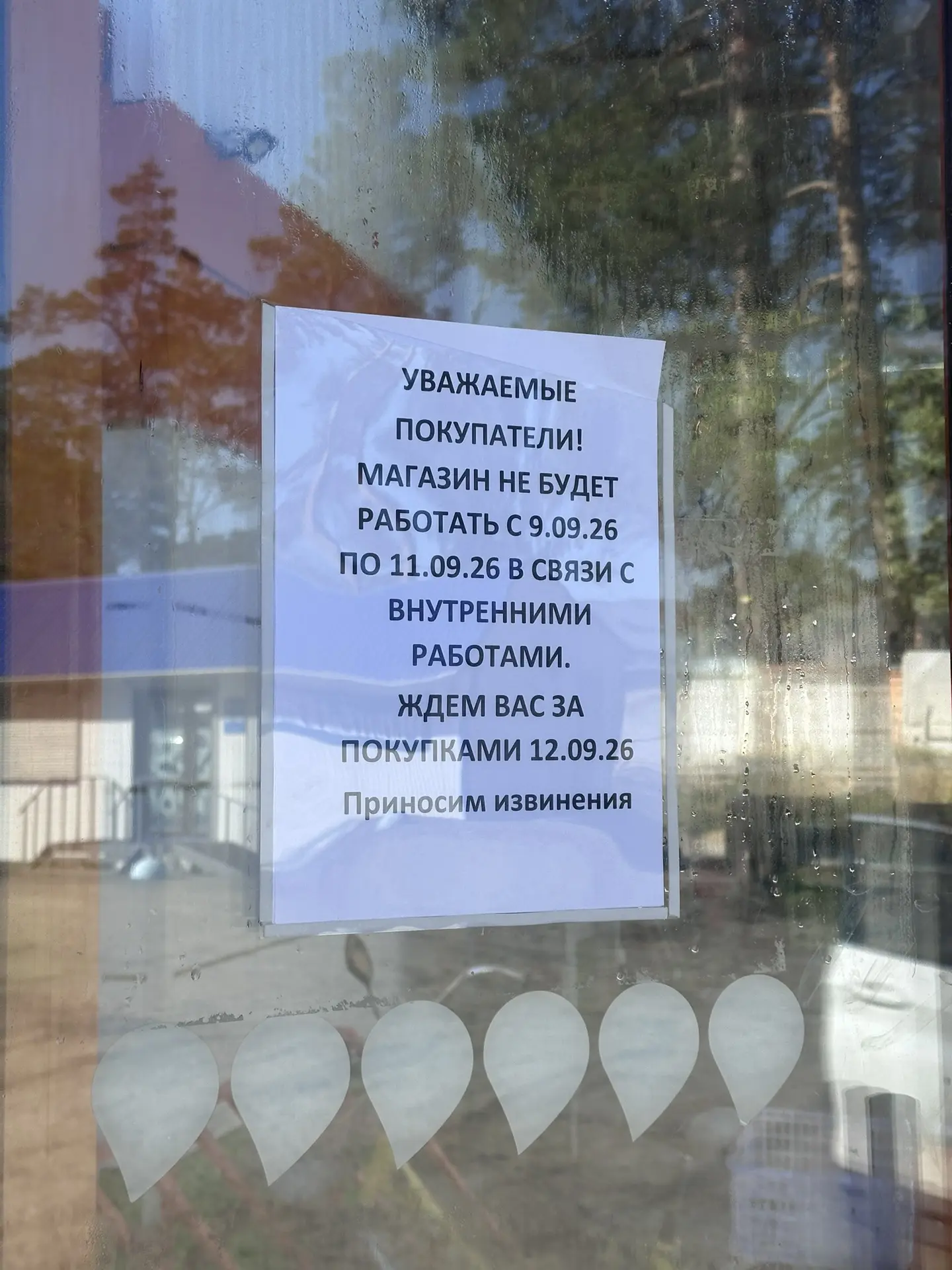 Магазин «Монетка» на шестерке не будет работать с 9.09 по 11.09