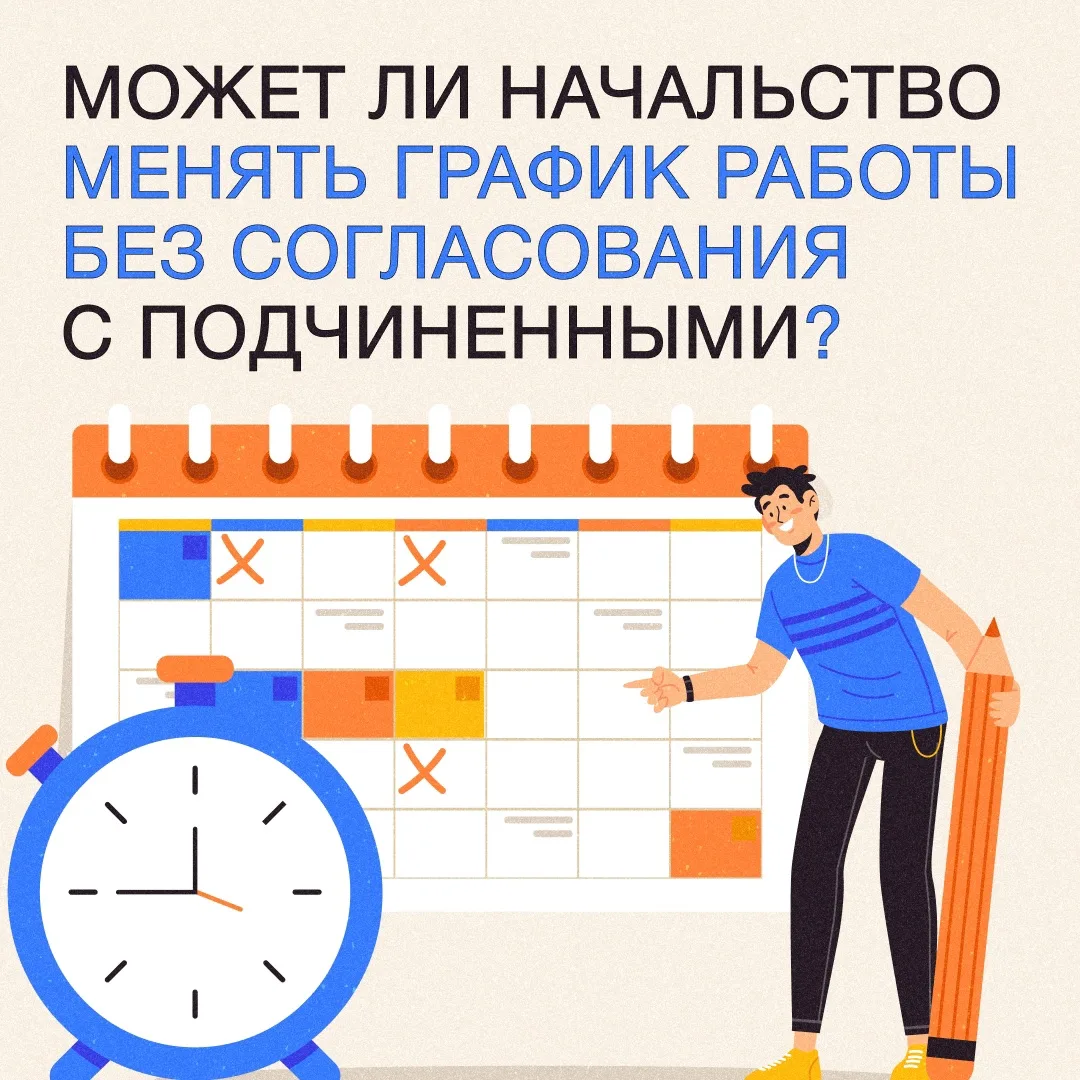 🤔 Привычный рабочий день внезапно перенесли на другое время, и вас никто не предупредил