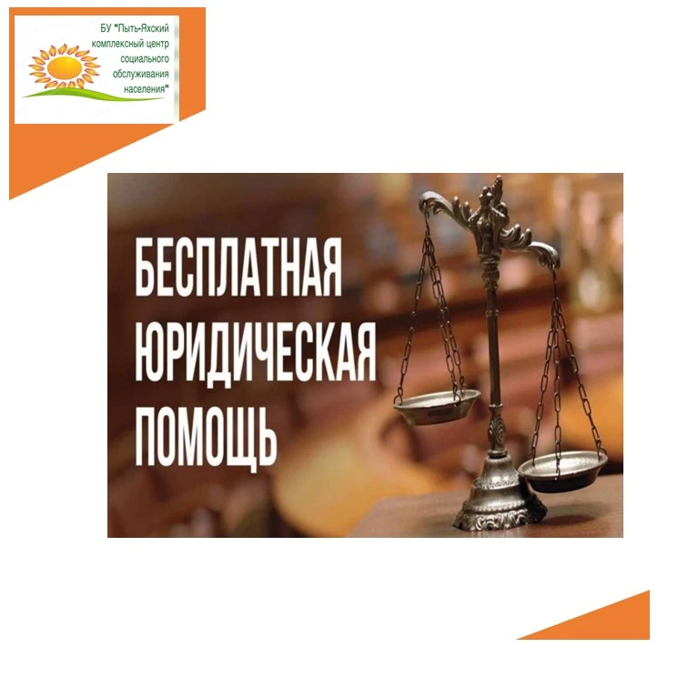 Приглашаем на Всероссийский единый день оказания бесплатной юридической помощи!