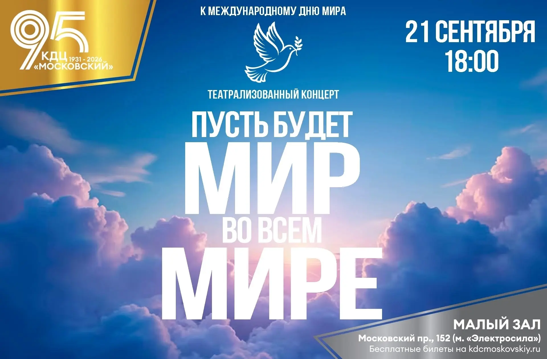 Сегодня, в 18.00 состоится в малом зале КДЦ «Московский» состоится театрализованный кон...