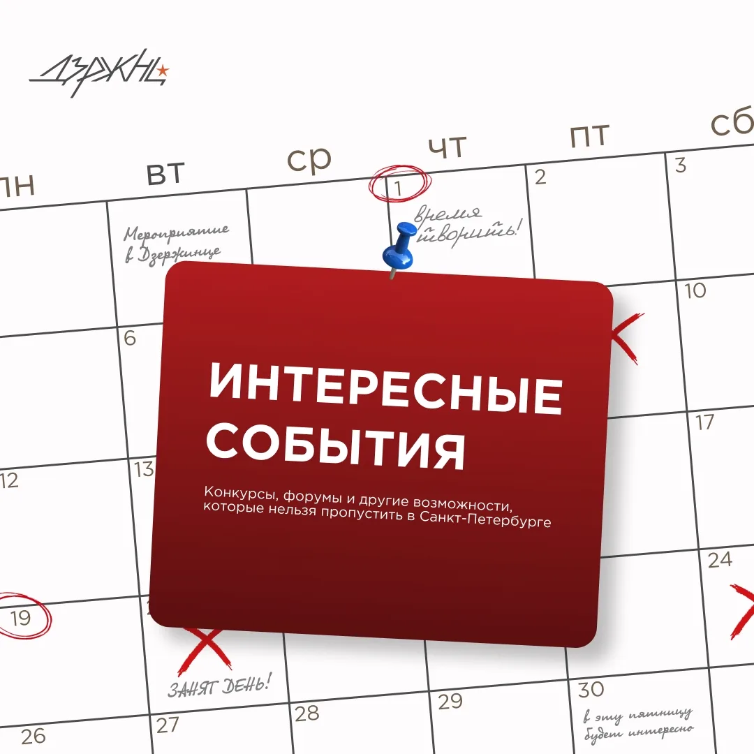 Дайджест мероприятий