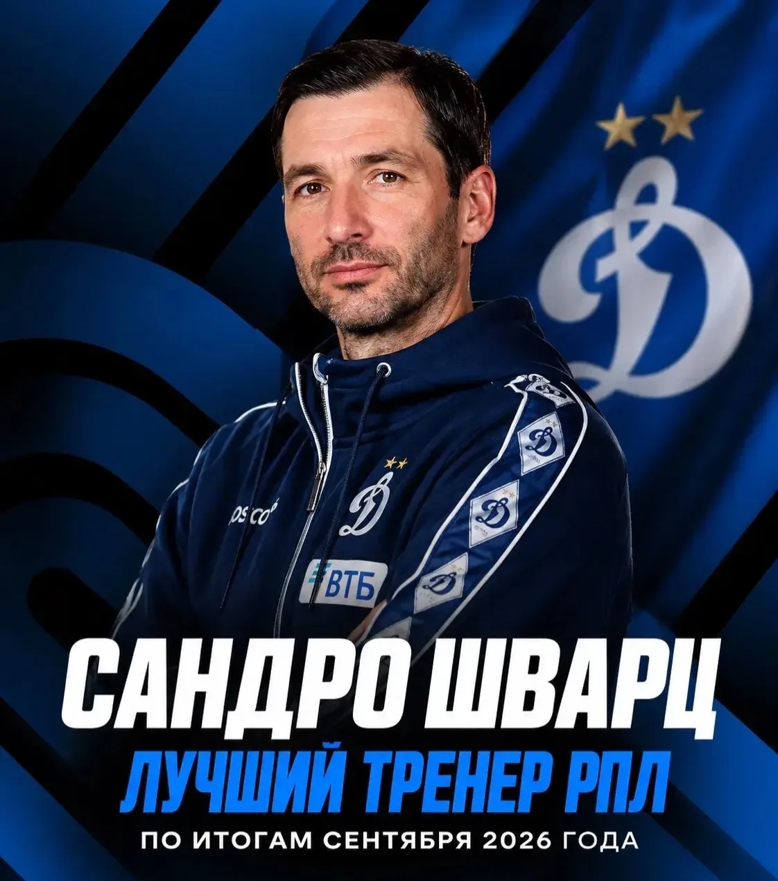 Сандро Шварц — лучший тренер РПЛ в сентябре 🔥