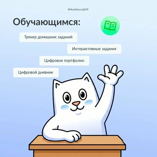 Продолжаем знакомство с ТОР «Моя школа»
