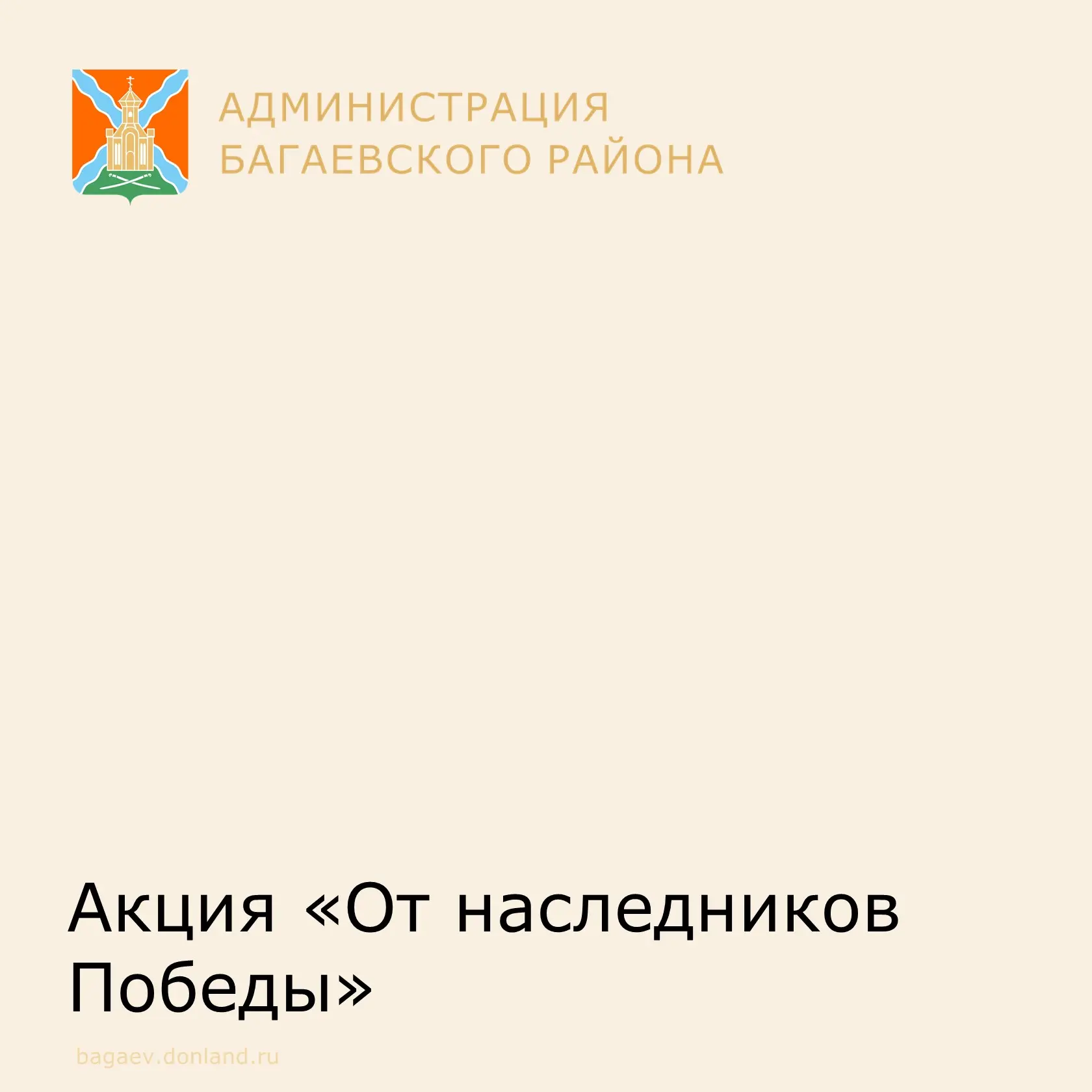 Акция «От наследников Победы» Участники СВО записали видеопоздравление и обращение от к ветеранам со