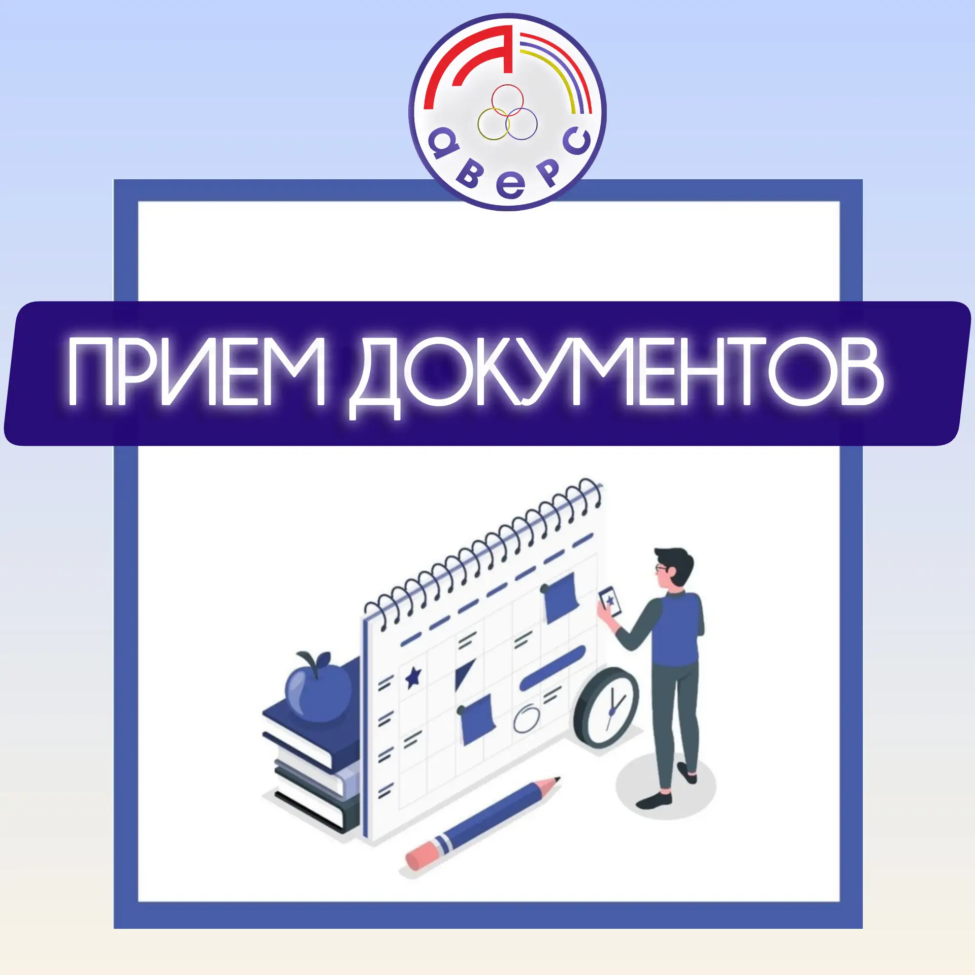 📌📆с 15 августа по 15 сентября 2026 года спортивная школа "Аверс" начинает прием документов для зач