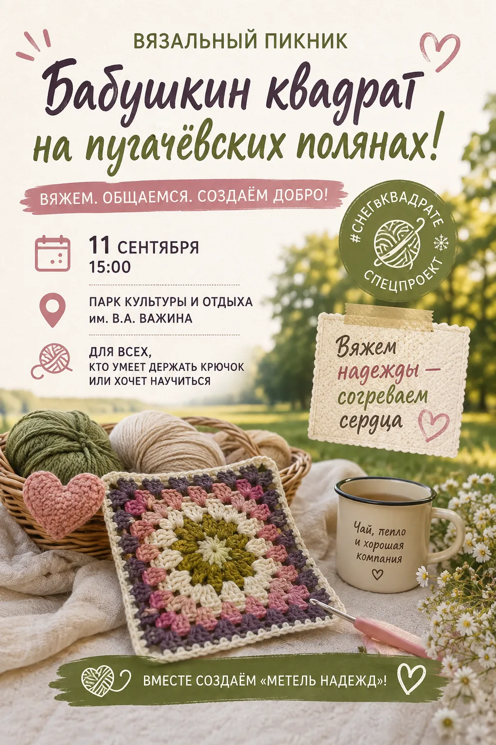 Бабушкин квадрат на пугачёвских полянах! 🌿🧶