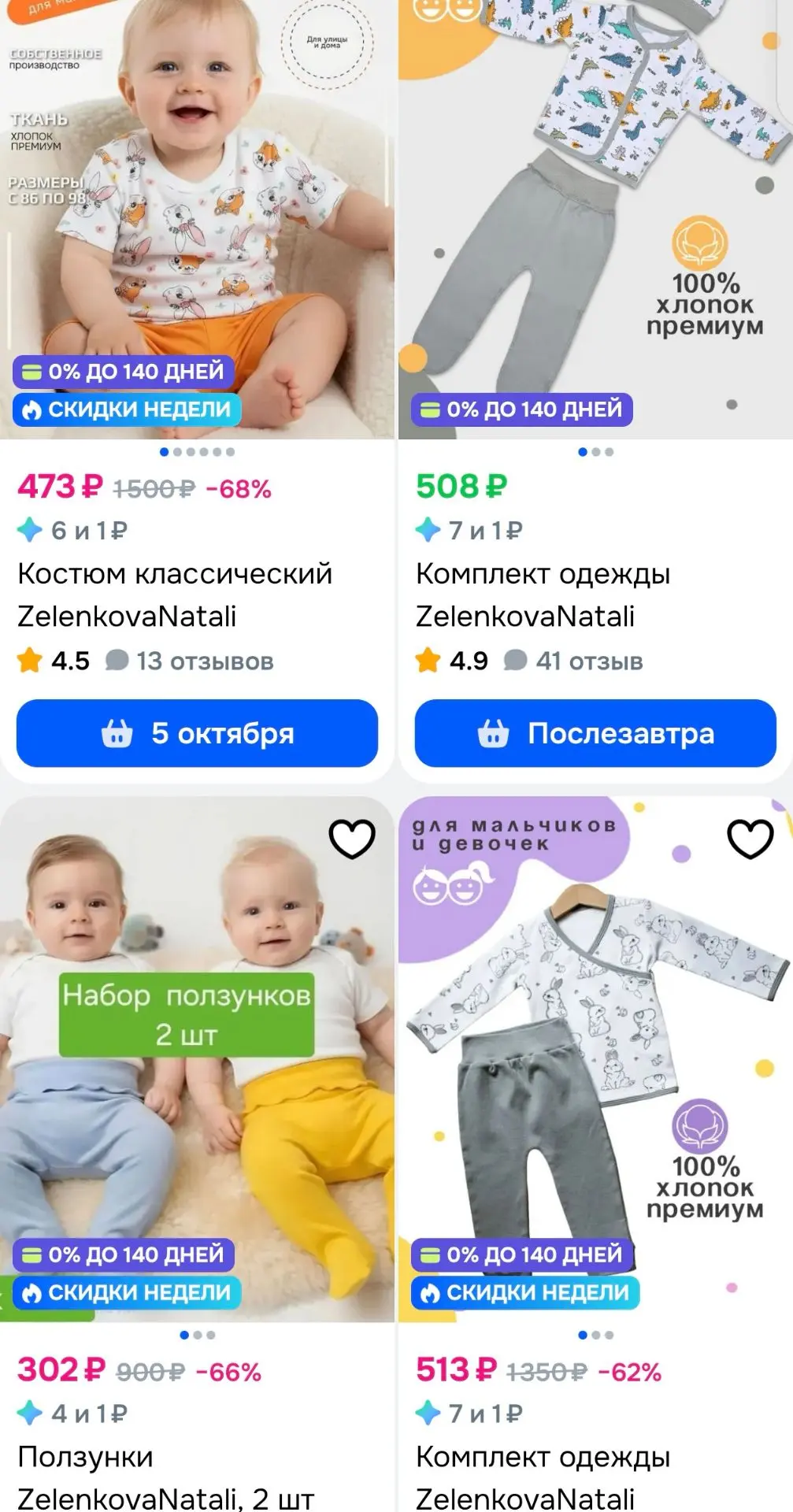Детская одежда по интересным ценам