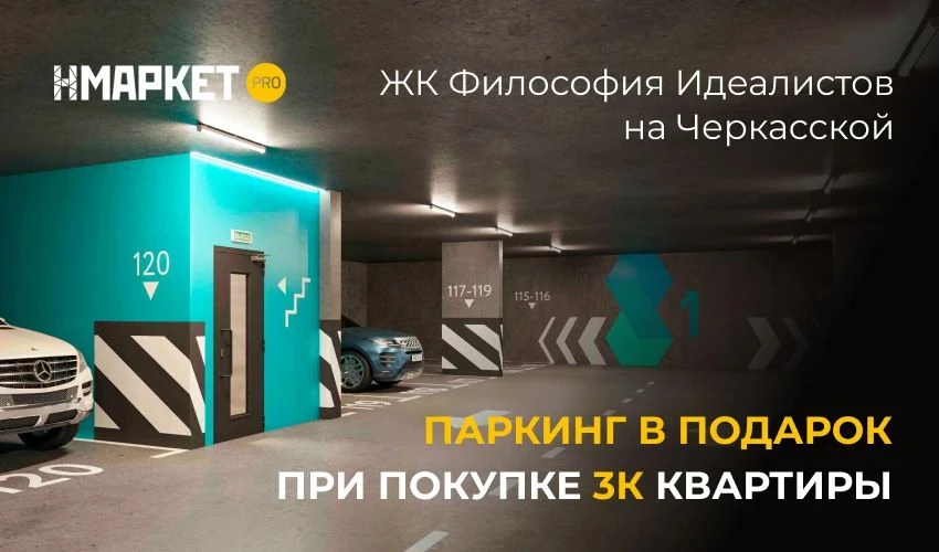 🚘 Трёхкомнатная квартира + паркинг в подарок